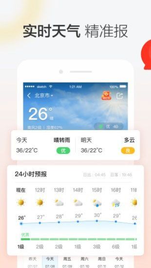 晶彩天氣預(yù)報app