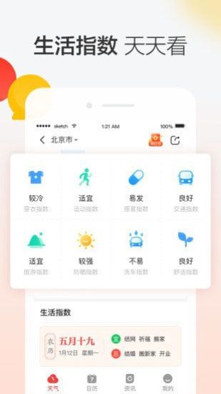 晶彩天氣預(yù)報app