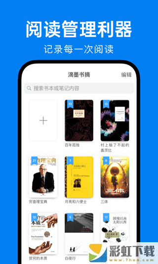 滴墨書摘app無限制版