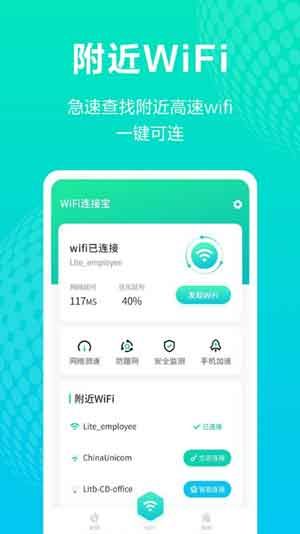 WiFi連接寶下載蘋果版