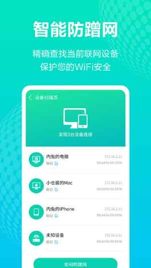 WiFi連接寶下載蘋果版