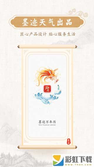 墨跡萬(wàn)年歷精簡(jiǎn)版app