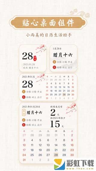 墨跡萬(wàn)年歷精簡(jiǎn)版app