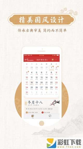 墨跡萬(wàn)年歷精簡(jiǎn)版app