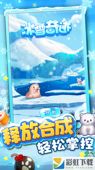 奇跡冰雪蘋果最新**
版v1.0