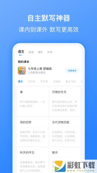 刺猬默寫app下載