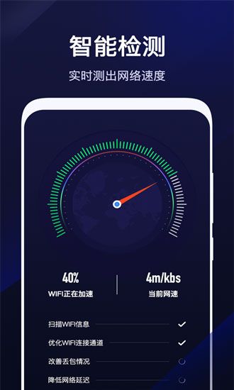 非常WIFI大管家app下載安裝