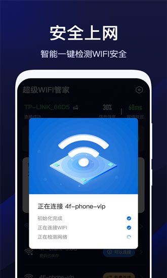 非常WIFI大管家app下載安裝