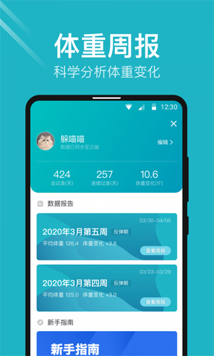 體重小本app最新版下載