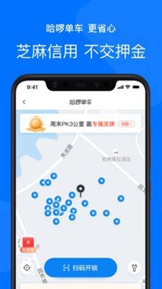 哈啰出行app最新版