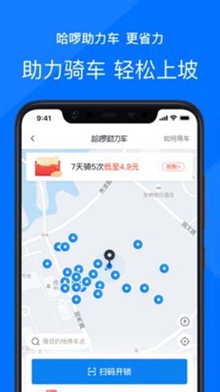 哈啰出行app最新版