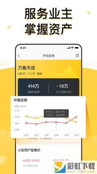 q房網(wǎng)二手房源app