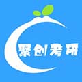 聚創(chuàng)考研app安卓版