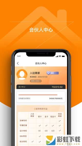 百安居軟件app