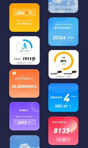 萬能小組件app最新版下載