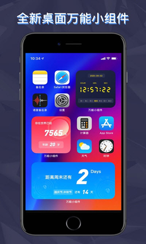 萬能小組件app最新版下載