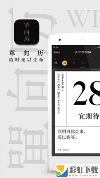 單向歷app官方版