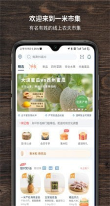 一米市集app推廣手機版下載