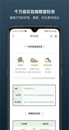 一米市集app推廣手機版下載