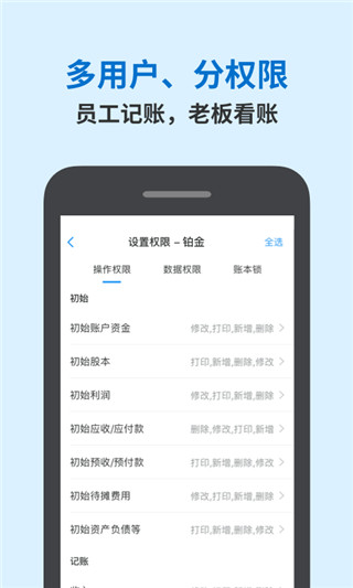 賬王企業(yè)記賬app