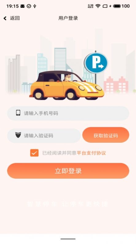 小翼停車智能泊車APP下載