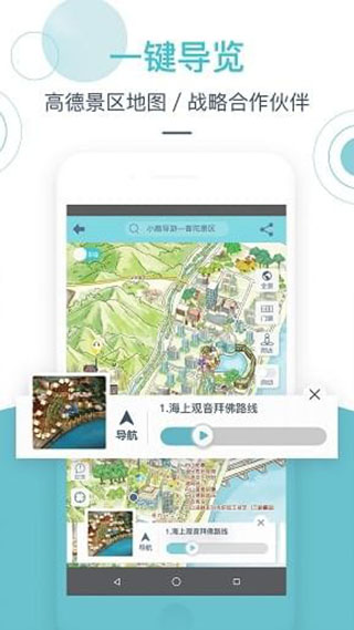 小鹿導游端官方版app下載