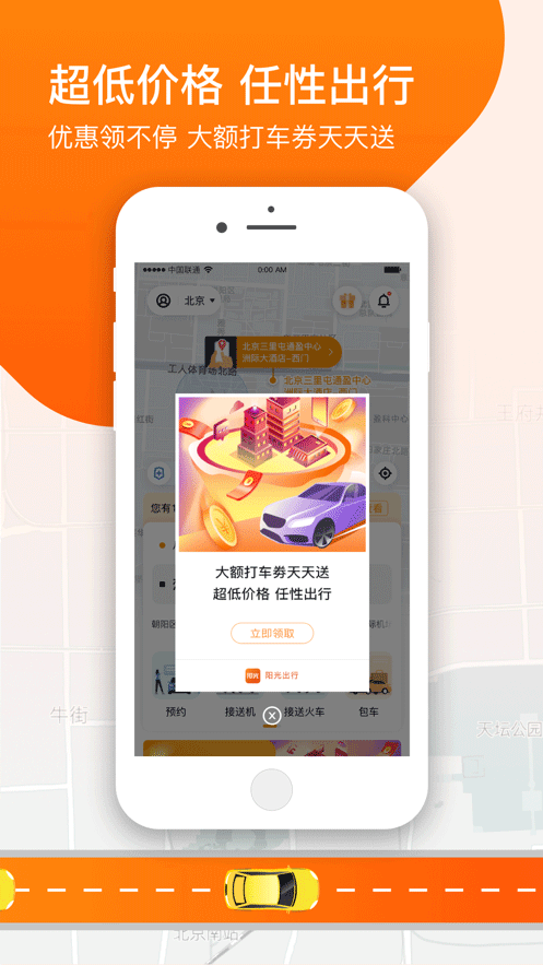 陽光出行app司機端下載