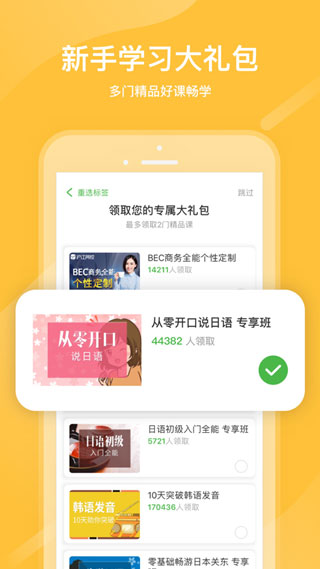 滬江網(wǎng)校法語(yǔ)app