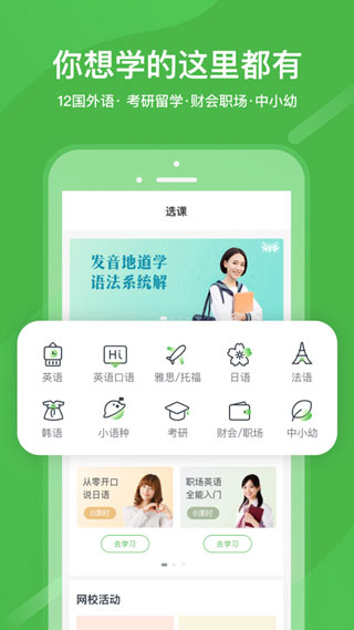 滬江網(wǎng)校法語(yǔ)app