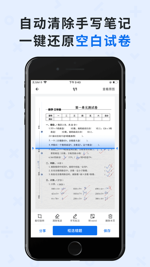 蜜蜂試卷app手機版下載