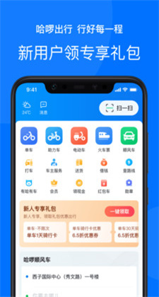 哈羅單車app全程免押金