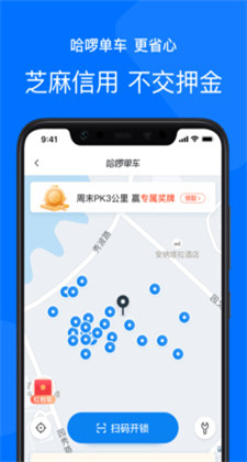 哈羅單車app全程免押金