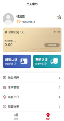 豐馳暢行司機(jī)版app