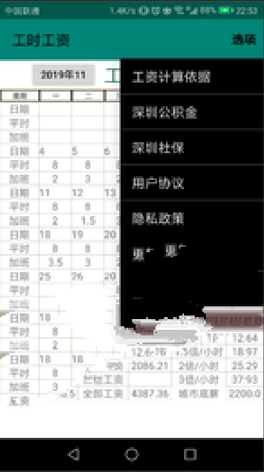 上班記錄安卓版免費(fèi)下載