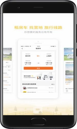 房車大玩家app下載