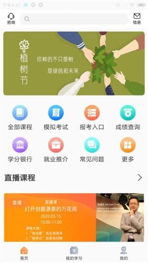 威鳳教育app官方版