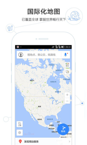 百度地圖app定制版