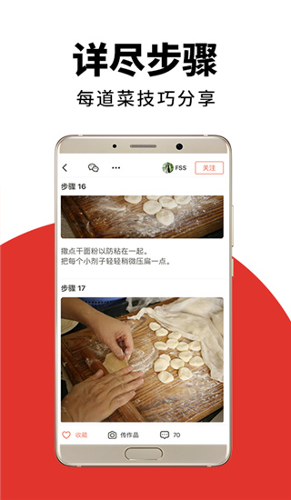 下廚房app用戶評價