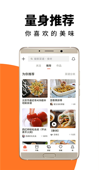 下廚房app用戶評價