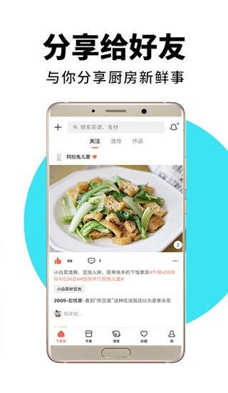 下廚房app用戶評價