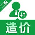 二級(jí)造價(jià)工程師免費(fèi)版