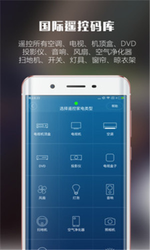 手機(jī)遙控大師app免費(fèi)下載