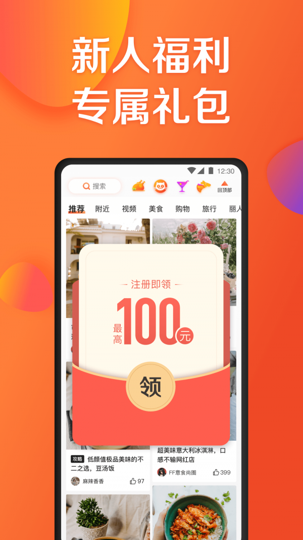 大眾點(diǎn)評(píng)下載app