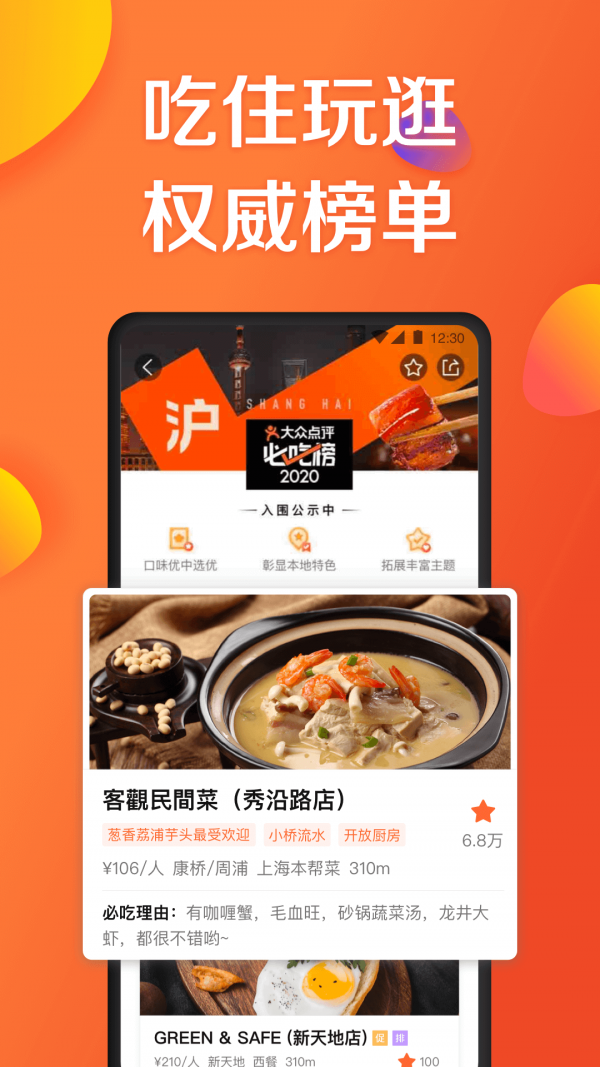 大眾點(diǎn)評(píng)下載app