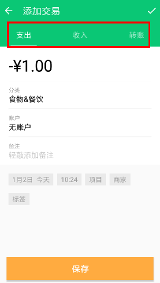 薄荷記賬家庭記賬app