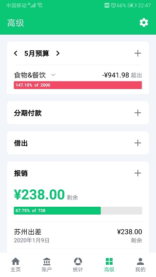 薄荷記賬家庭記賬app