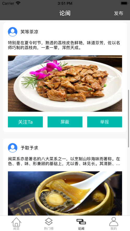 閩食譜行app手機(jī)版下載