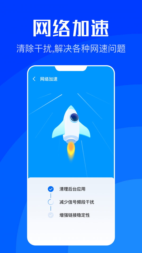 WiFi速聯(lián)2021最新版下載