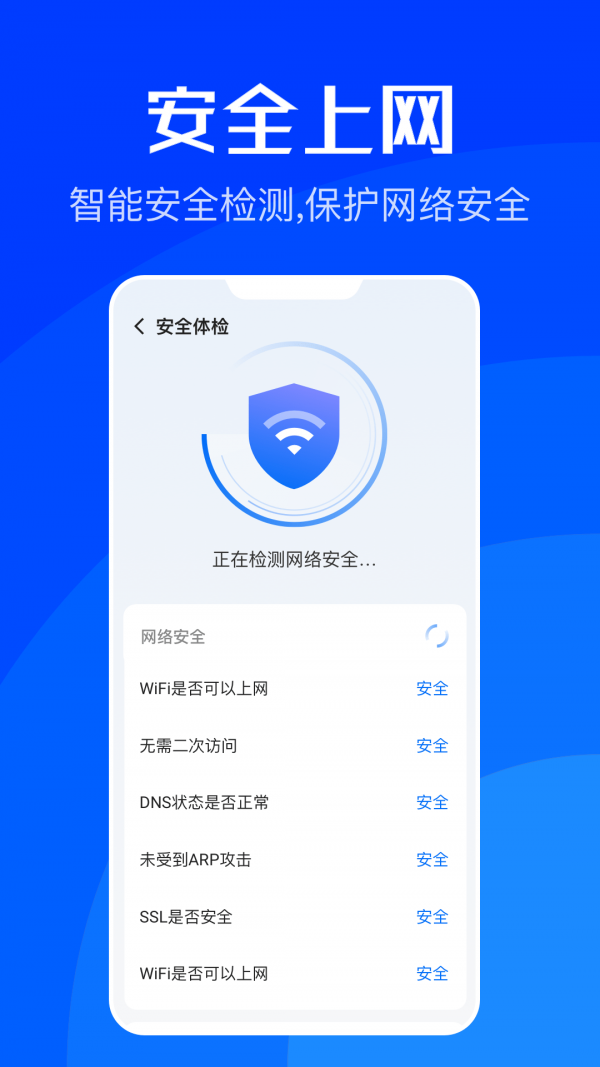 WiFi速聯(lián)app專業(yè)版下載