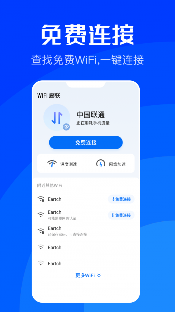 WiFi速聯(lián)app專業(yè)版下載